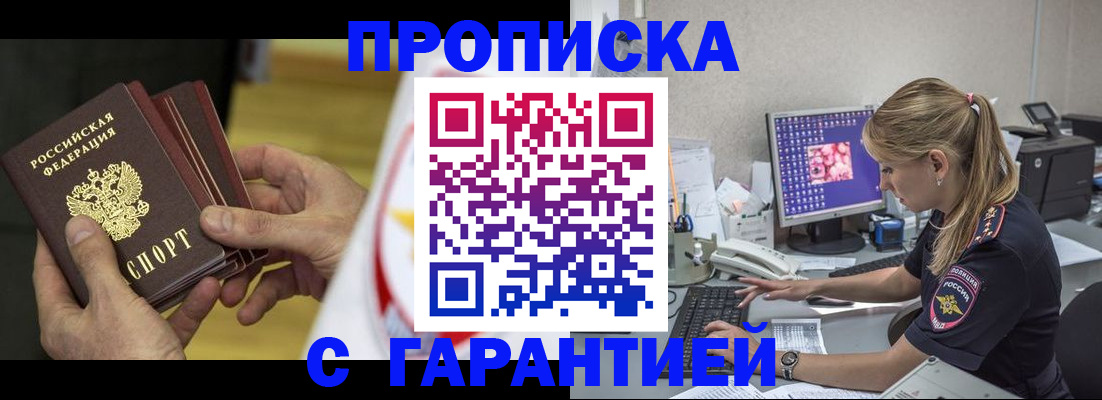 прописка гарантия в Краснодарском крае