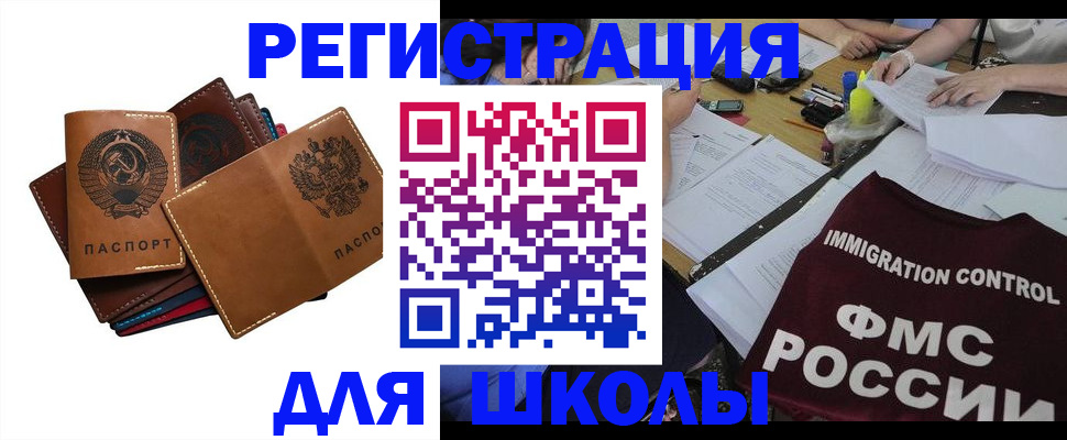 регистрация для школы в Краснодарском крае