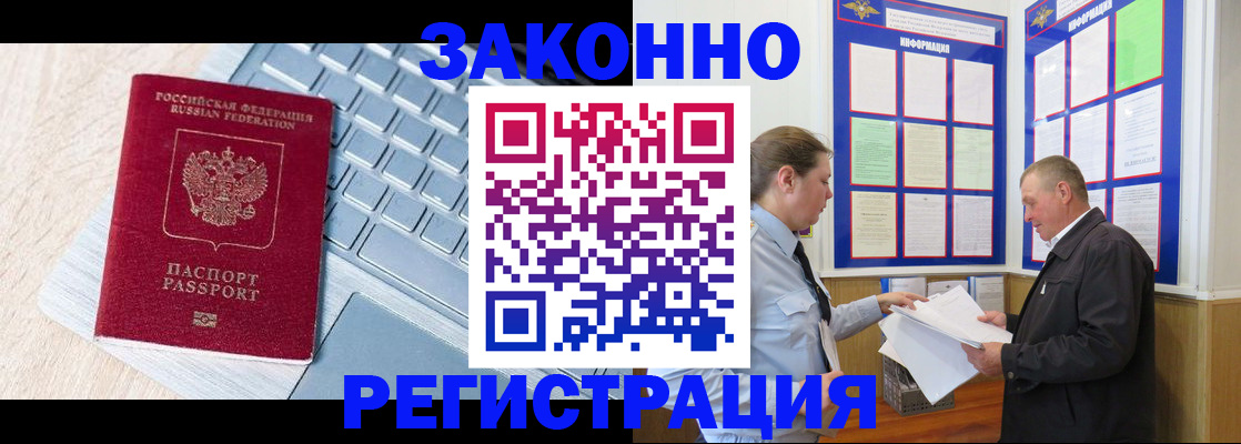 прописка законно в Краснодарском крае